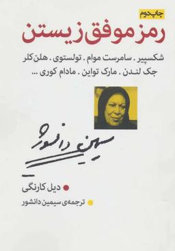 عکس رمز موفق زیستن