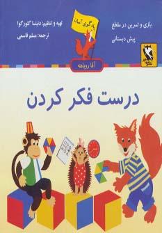عکس درست فکر کردن