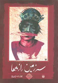 عکس سرزمین رازها