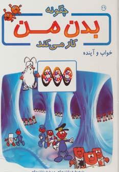 عکس خواب و آینده