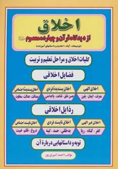 عکس اخلاق از دیدگاه قرآن و چهارده معصوم(ع)