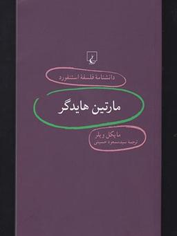 عکس مارتین هایدگر