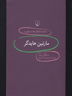 عکس مارتین هایدگر