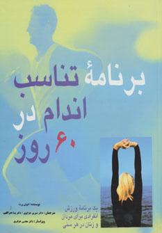 عکس برنامه تناسب اندام در ۶۰ روز