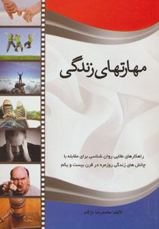 عکس مهارت‌های زندگی