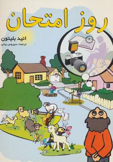 عکس روز امتحان