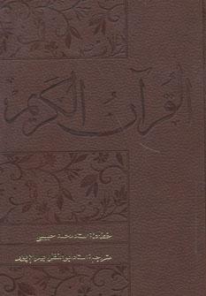 عکس قرآن کریم
