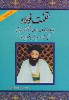 عکس تخت فولاد