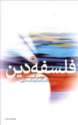 عکس فلسفه دین