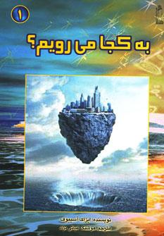 عکس به کجا می‌رویم؟