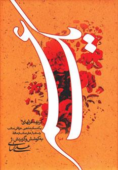 عکس یک عمر