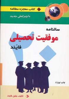 عکس معجزه مطالعه: سالنامه موفقیت تحصیلی فایند