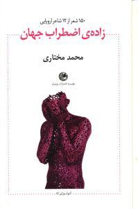 عکس زاده اضطراب جهان