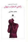 عکس زاده اضطراب جهان