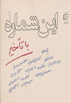 عکس این شماره با تاخیر
