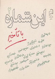عکس این شماره با تاخیر ۲