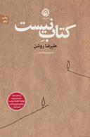 عکس کتابِ نیست