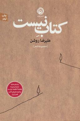 عکس کتابِ نیست