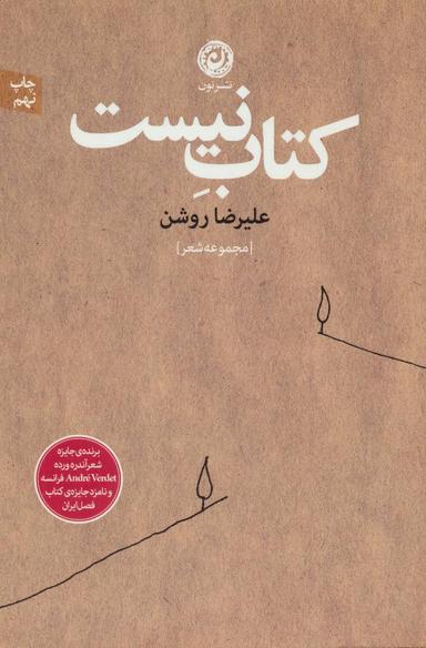 عکس کتابِ نیست