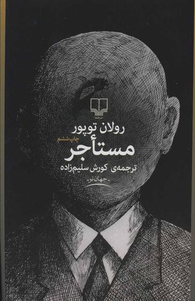 عکس مستاجر