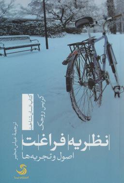 عکس نظریه فراغت