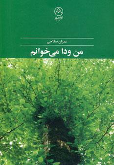 عکس من ودا می‌خوانم