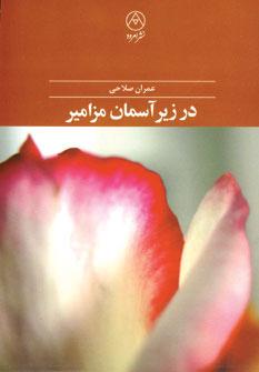 عکس در زیر آسمان مزامیر