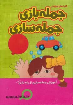 عکس جمله‌بازی