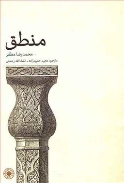 عکس منطق