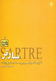 عکس اگزیستانسیالیسم و بن بست ایدئولوژیک