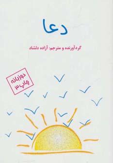 عکس کتاب کوچک لبخند