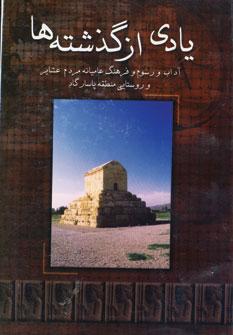 عکس یادی از گذشته‌ها