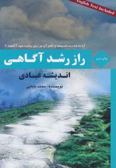 عکس راز رشد آگاهی: اندیشه عبادی