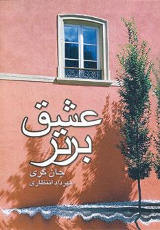 عکس عشق برتر
