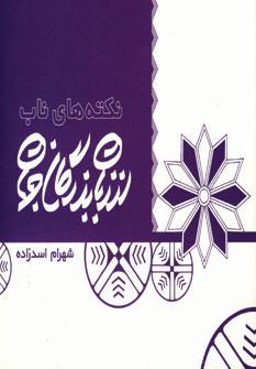 عکس نکته‌های ناب از زبان بزرگان جهان