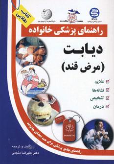 عکس دیابت شیرین (مرض قند)