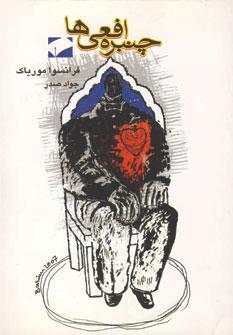 عکس چنبره افعی‌ها