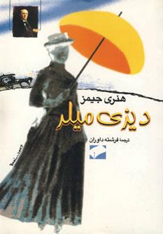 عکس دیزی میلر