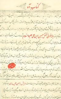 عکس کتاب آه: بازخوانی مقتل حسین ابن علی(ع)