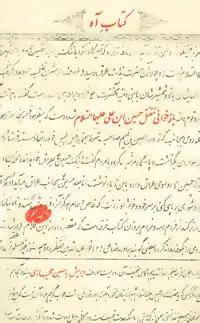 عکس کتاب آه: بازخوانی مقتل حسین ابن علی(ع)