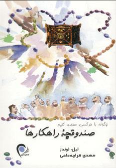 عکس چگونه با هر کسی صحبت کنیم: صندوقچه راهکارها