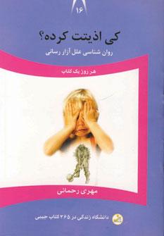 عکس کی اذیتت کرده؟