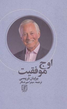 عکس اوج موفقیت