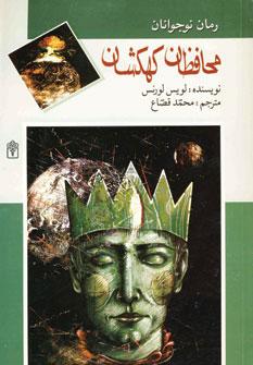 عکس محافظان کهکشان‌ها