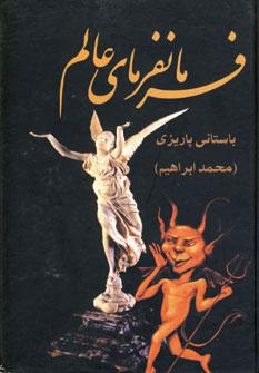 عکس فرمانفرمای عالم