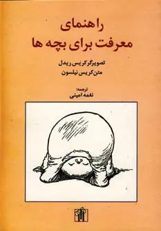 عکس راهنمای معرفت برای بچه‌ها
