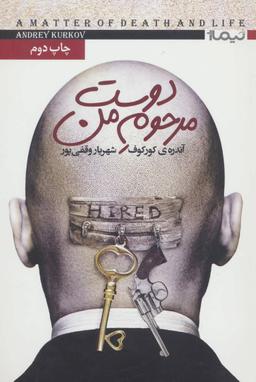 عکس دوست مرحوم من