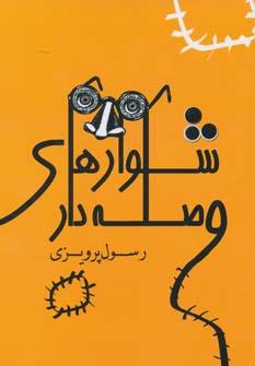 عکس ایران: در دوره سلطنت قاجار: قرن سیزدهم و نیمه اول قرن چهاردهم