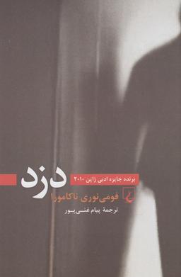 عکس دزد