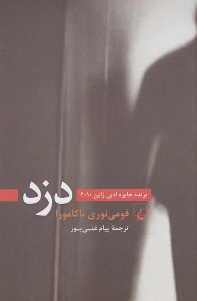 عکس دزد